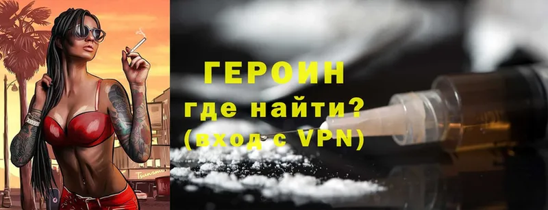 Героин Heroin Билибино